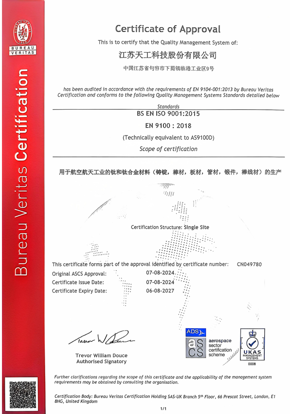 2024年航空航天體系認(rèn)證證書